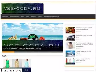 vse-goda.ru