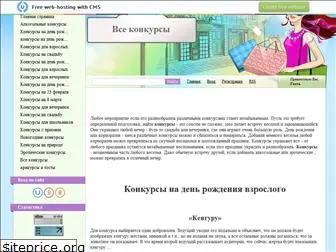 vse-konkursi.narod.ru