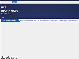 vse-kroliki.ru