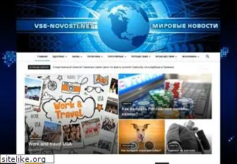 vse-novosti.net