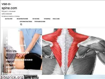 vse-o-spine.com