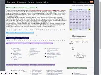 vse-slovari.ru