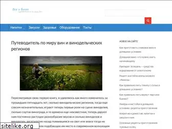 vse-vino.ru