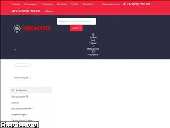 vseauto.by