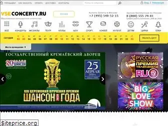 vseconcerty.ru