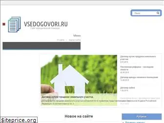 vsedogovori.ru