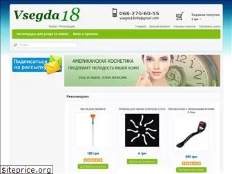 vsegda18.com.ua