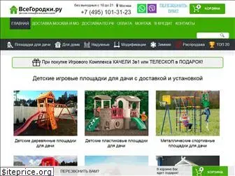 vsegorodki.ru