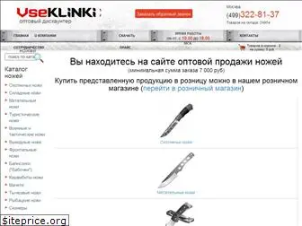 vseklinki.ru