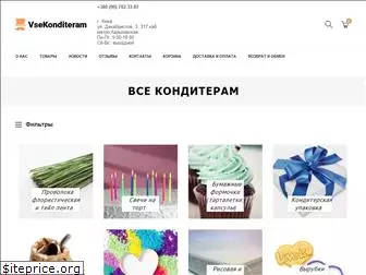 vsekonditeram.com.ua