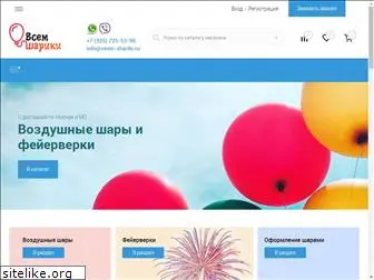 vsem-shariki.ru