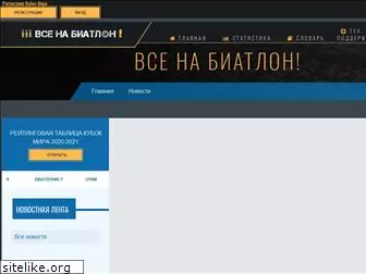 vsenabiatlon.ru