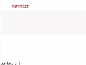 Всенитки Рф Интернет Магазин Пряжи Официальный