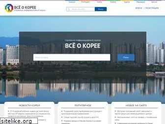 vseokoree.com