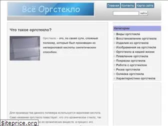 vseorgsteklo.ru