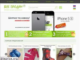 vseprodam.com.ua