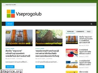 vseprogolub.net