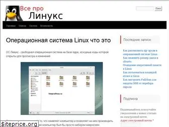 vseprolinux.ru