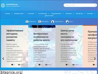 vsepromozg.ru