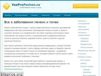 vsepropechen.ru