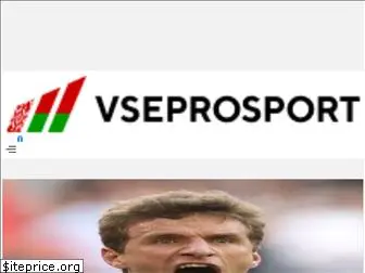 vseprosport.by