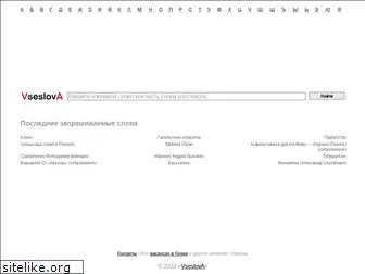 vseslova.com.ua