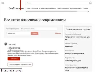 vsestihi.ru