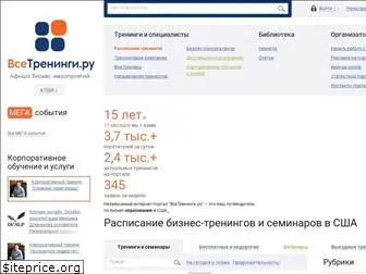 www.vsetreningi.ru website price