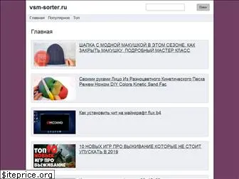 vsm-sorter.ru