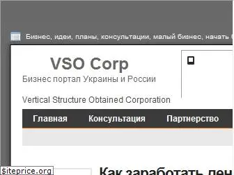 vsocorp.com