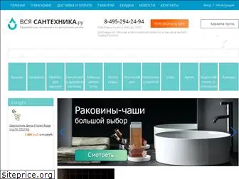 vsya-santehnica.ru