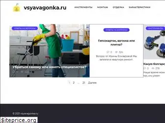vsyavagonka.ru