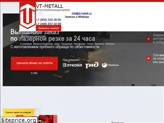 vt-metall.ru