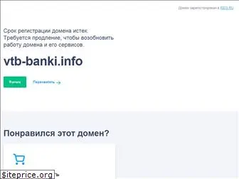 vtb-banki.info