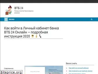 vtb-kak.ru