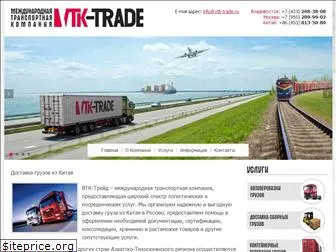 vtk-trade.ru