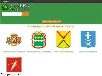 vtorka.ru