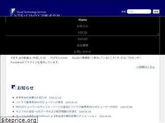 vts-software.co.jp