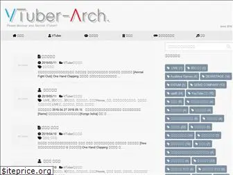 vtuber-arch.com