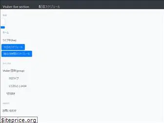 vtuber-live-section.com