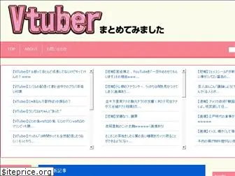 vtuber-matome.com