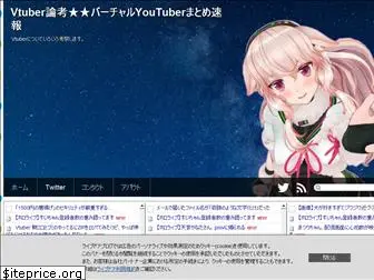 vtuber-news.com