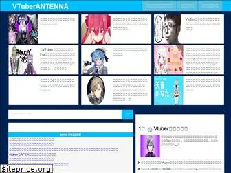 vtuberantenna.com