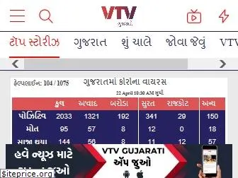 vtvgujarati.com