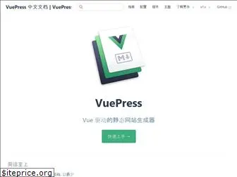 vuepress.cn