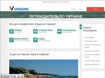 vukraine.by