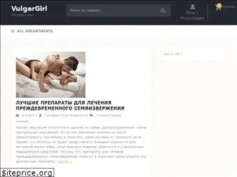 vulgargirl.ru