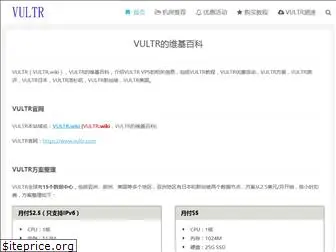vultr.wiki