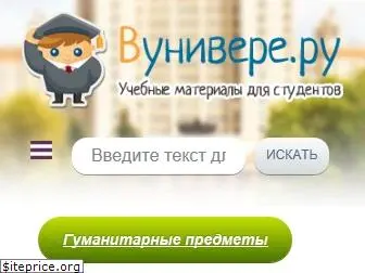 vunivere.ru