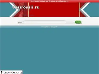 vuzirossii.ru